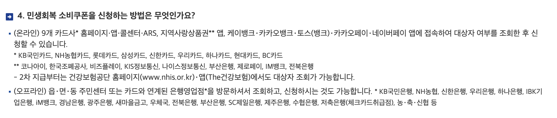 민생지원쿠폰-2차-민생지원금-민생회복-민생지원금신청-지원금대상