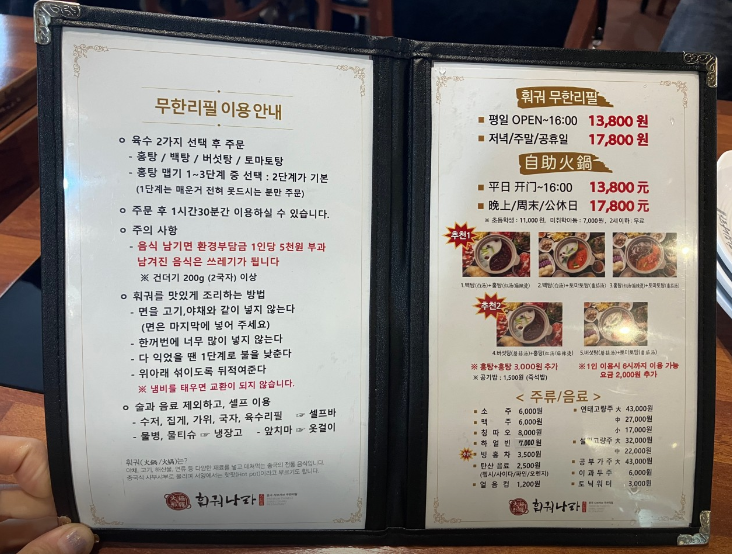 훠궈나라 메뉴 정보