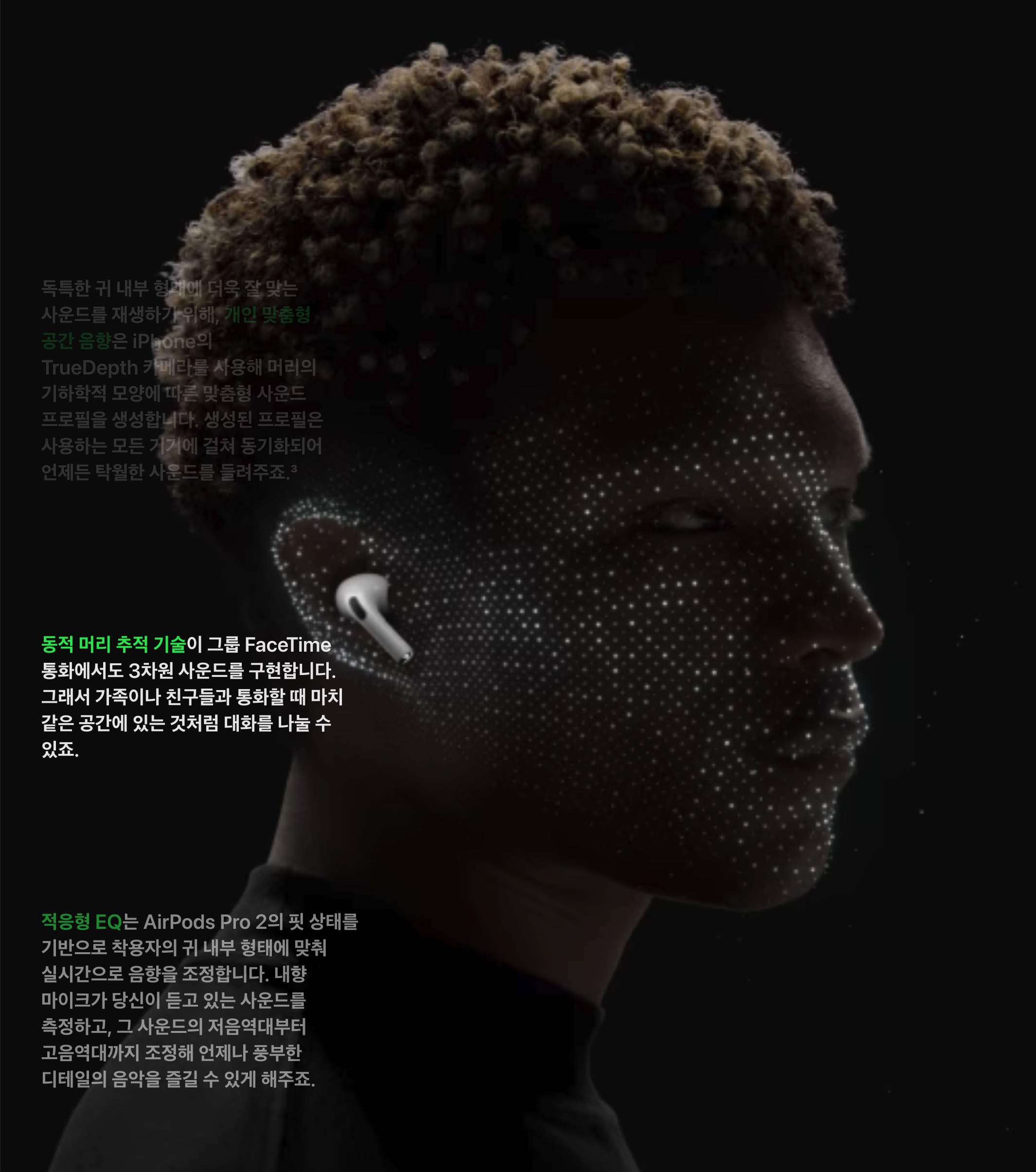 에어팟 프로 2세대 동적 머리 추척