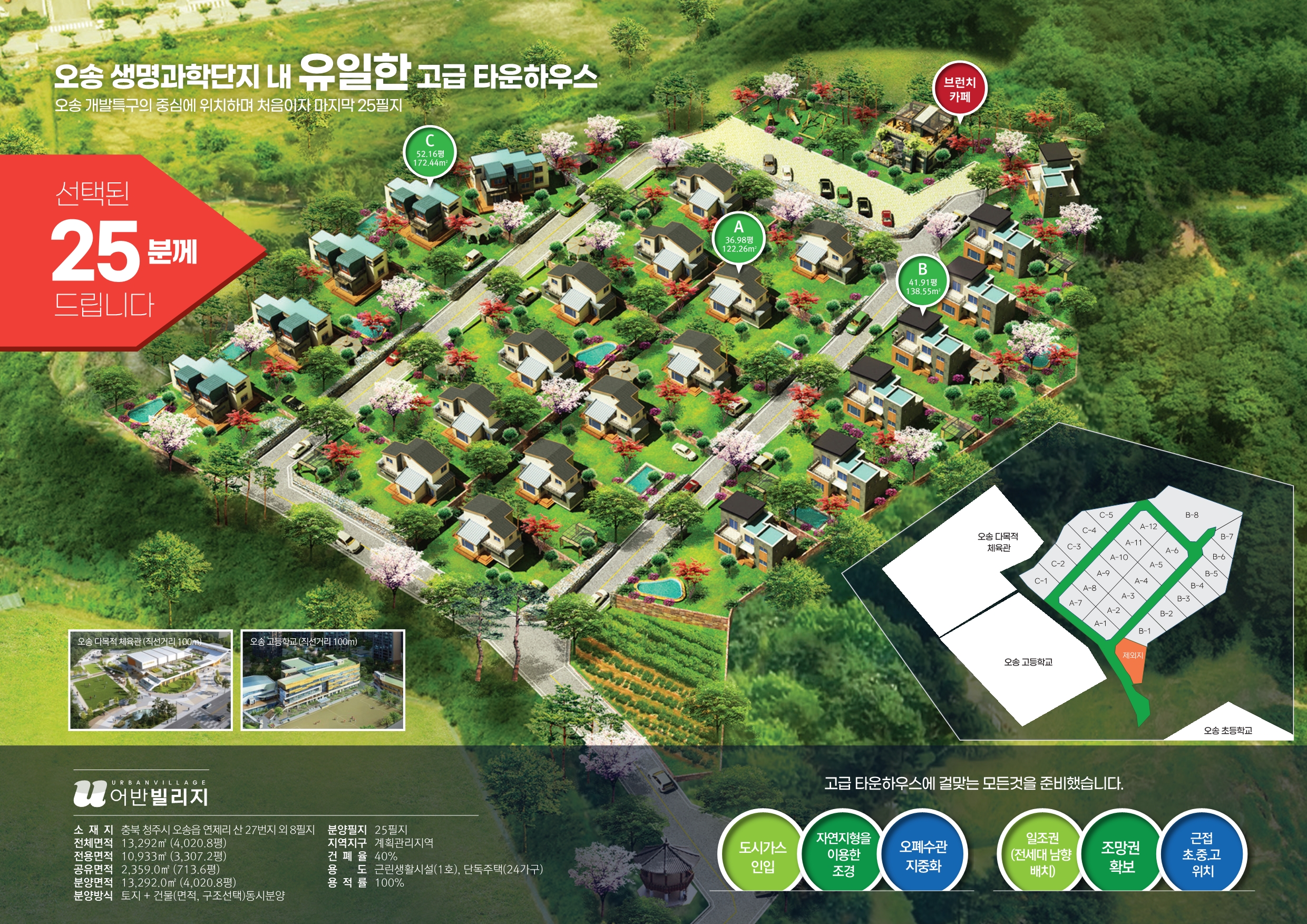 오송 어반빌리지