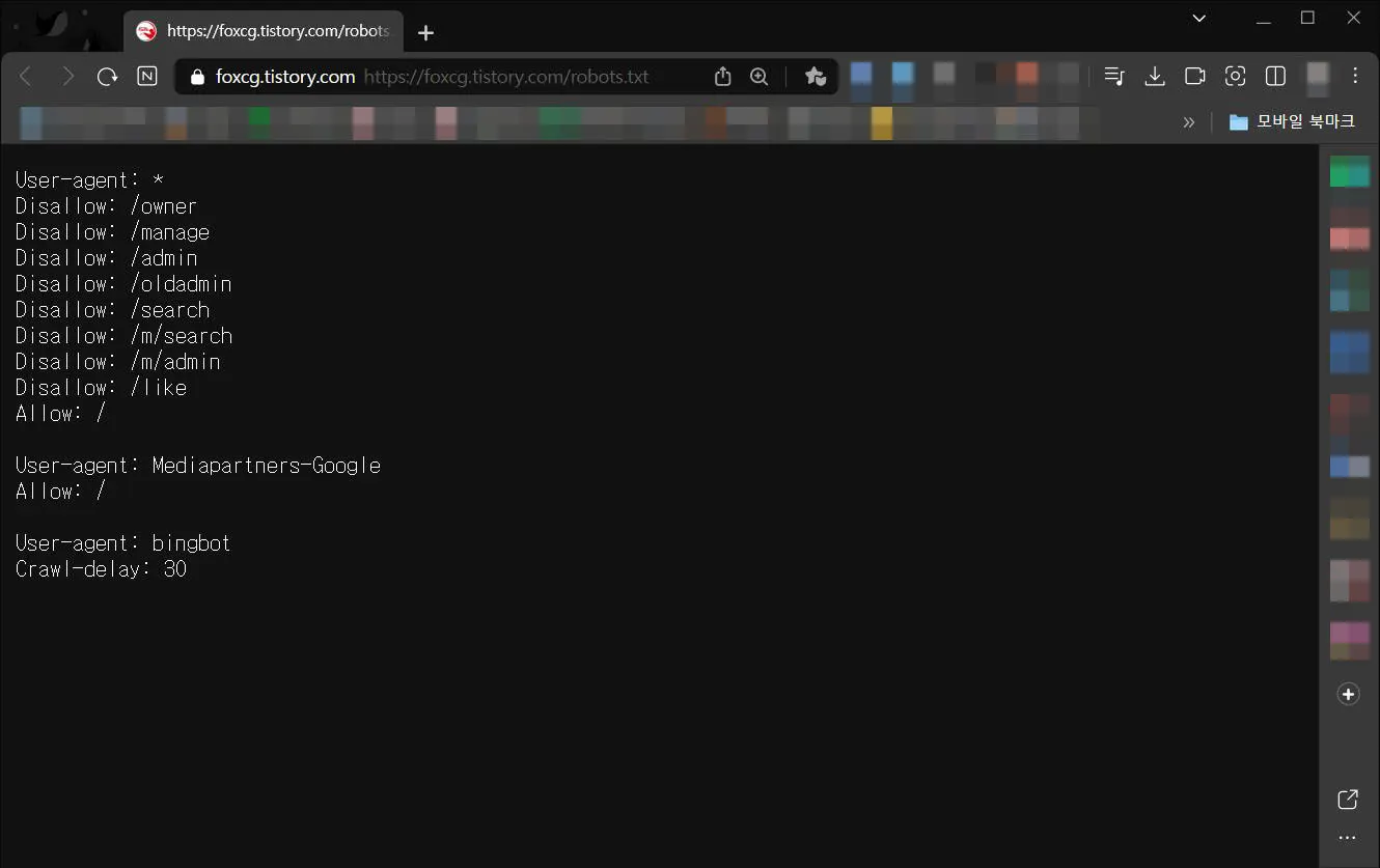 웹 브라우저에서 robots.txt 파일 확인