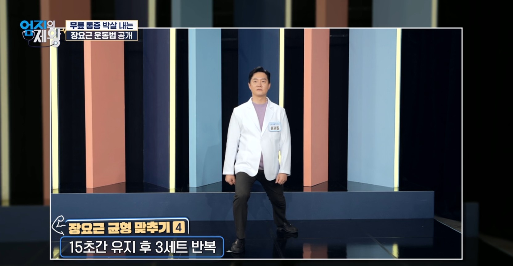 엄지의 제왕633화 무릎통증 배꼽옆 장요근 운동,연두부 레시피,난각막에 대하여