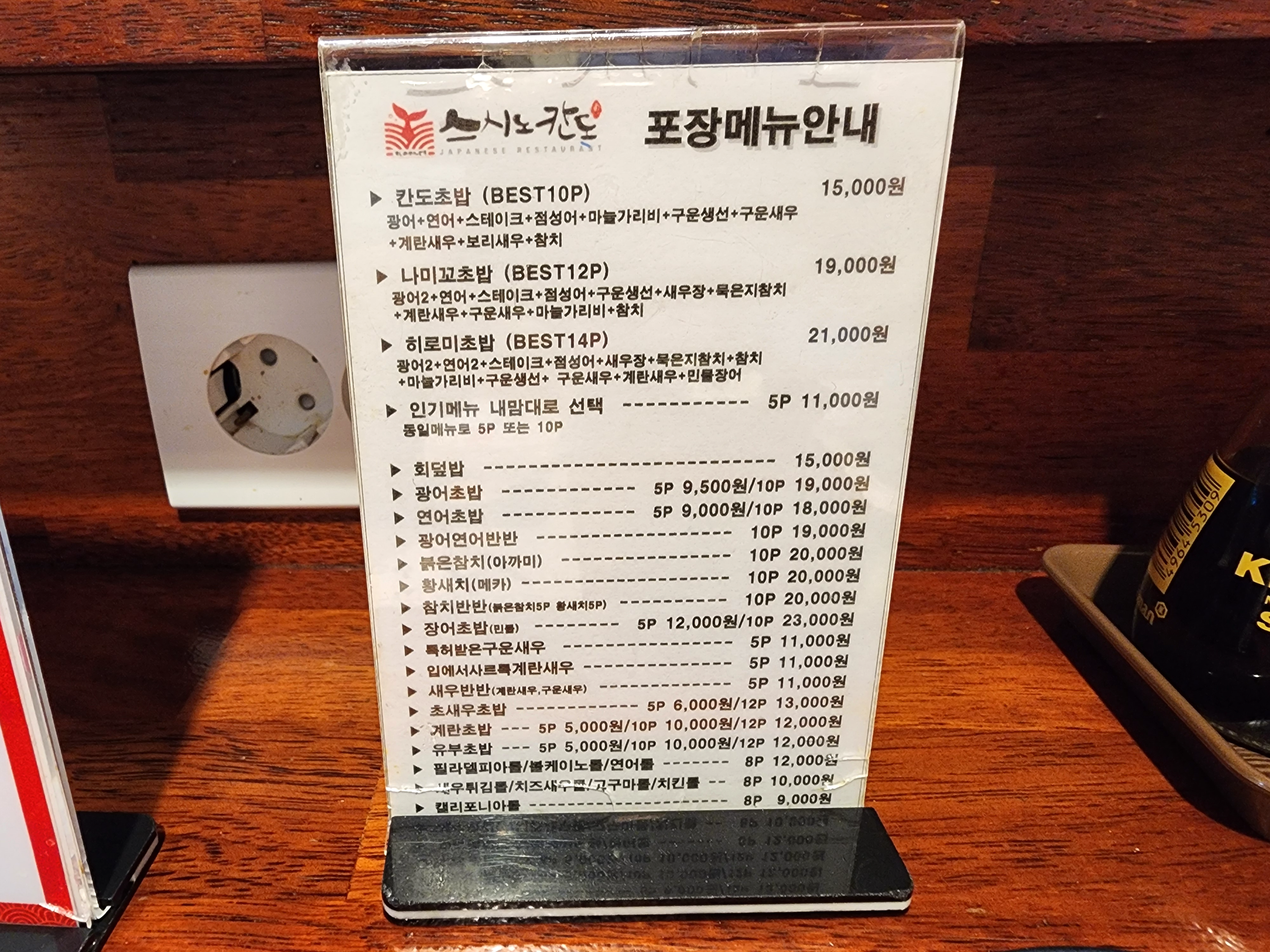 스시노칸노수유