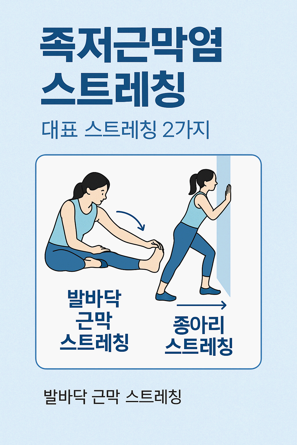족저 근막염 치료