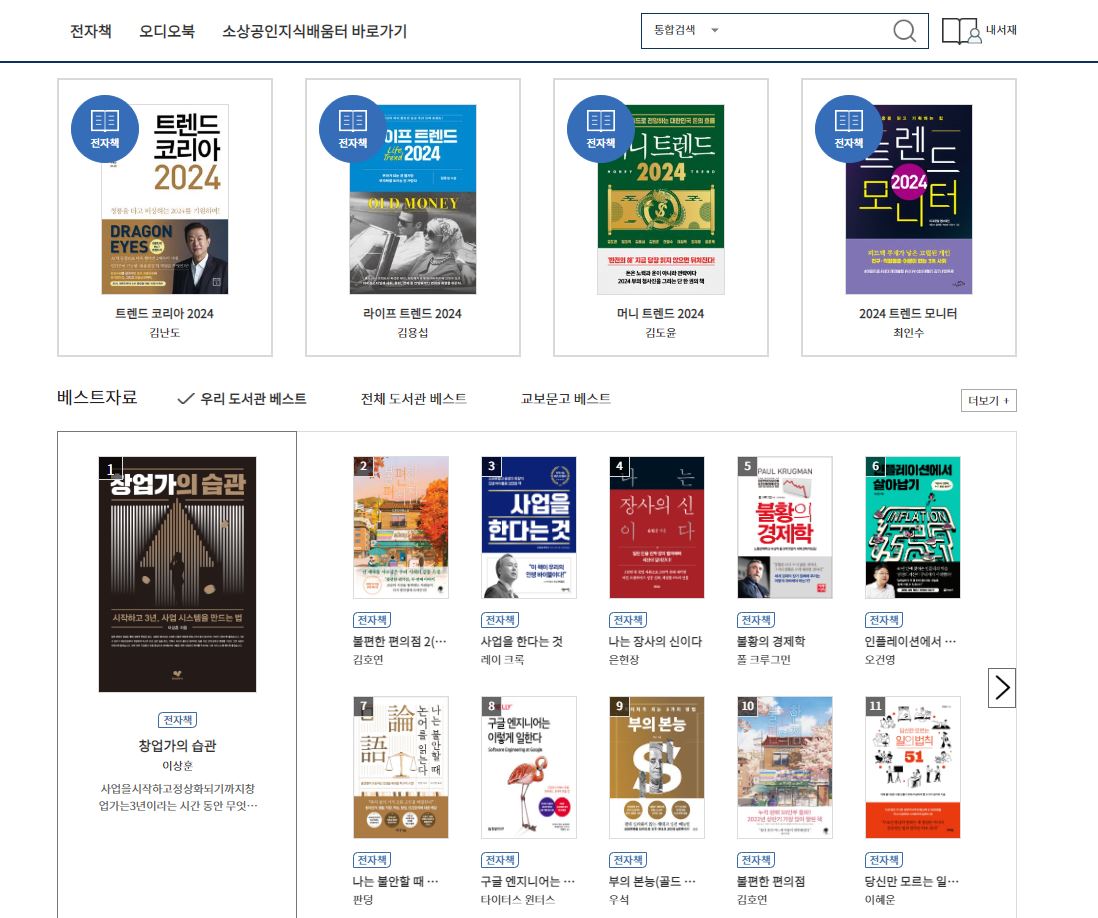 교보문고 인터넷서점 전자도서관 소상공인 지식배움터