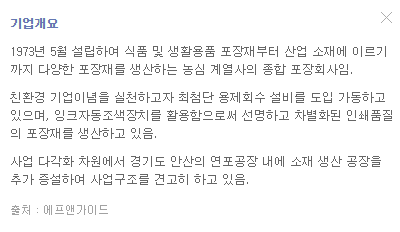 율촌화학