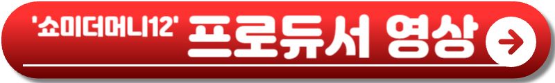 쇼미더머니12