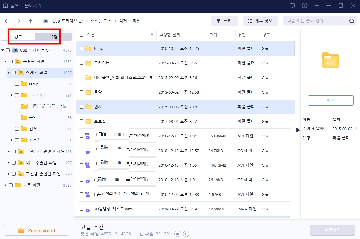 삭제 파일 복구 프로그램 이지어스 데이터 복구 마법사