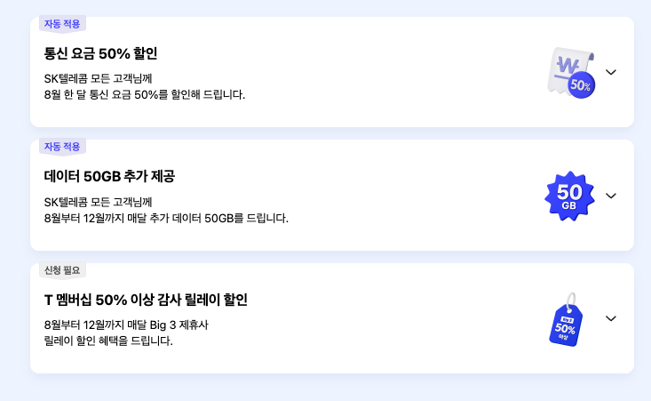 SKT 위약금 환급 신청 3분 정리