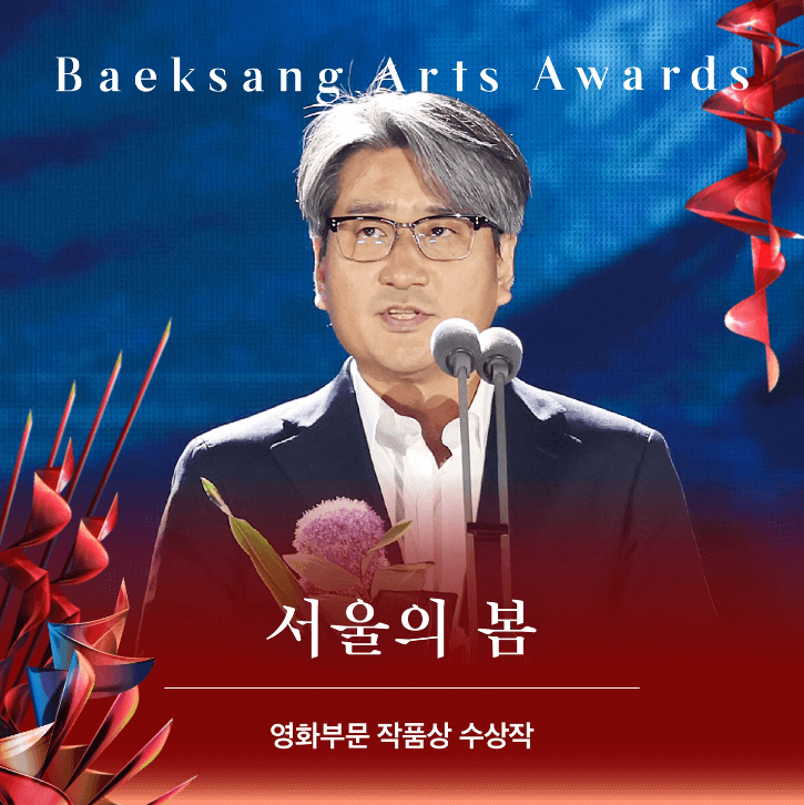 60회 백상예술대상