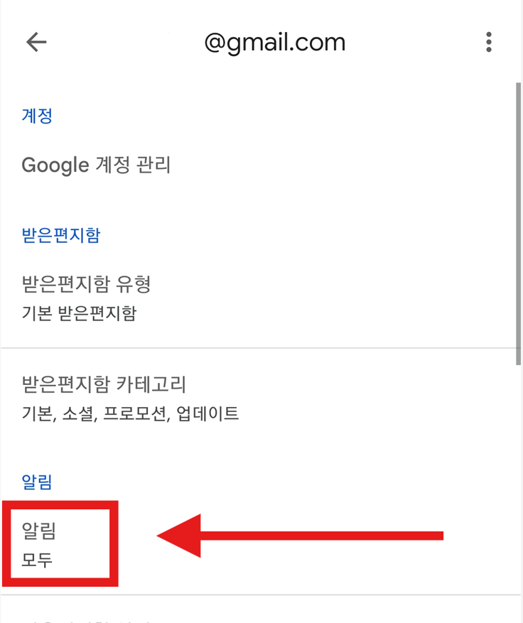 방법 5: 알림 설정 메뉴 찾기