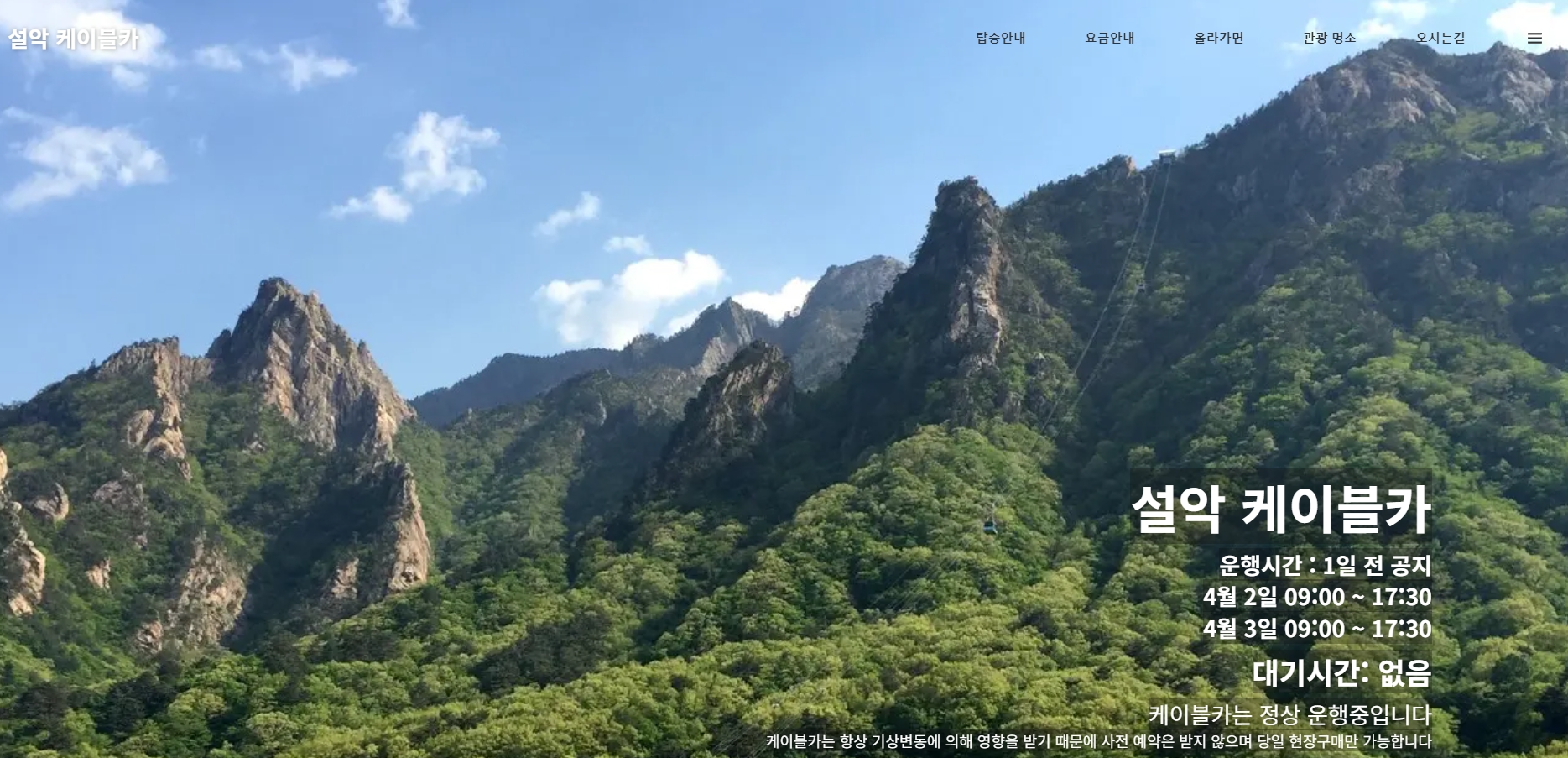 기상 악화 및 운행 시간 변동 안내 공지