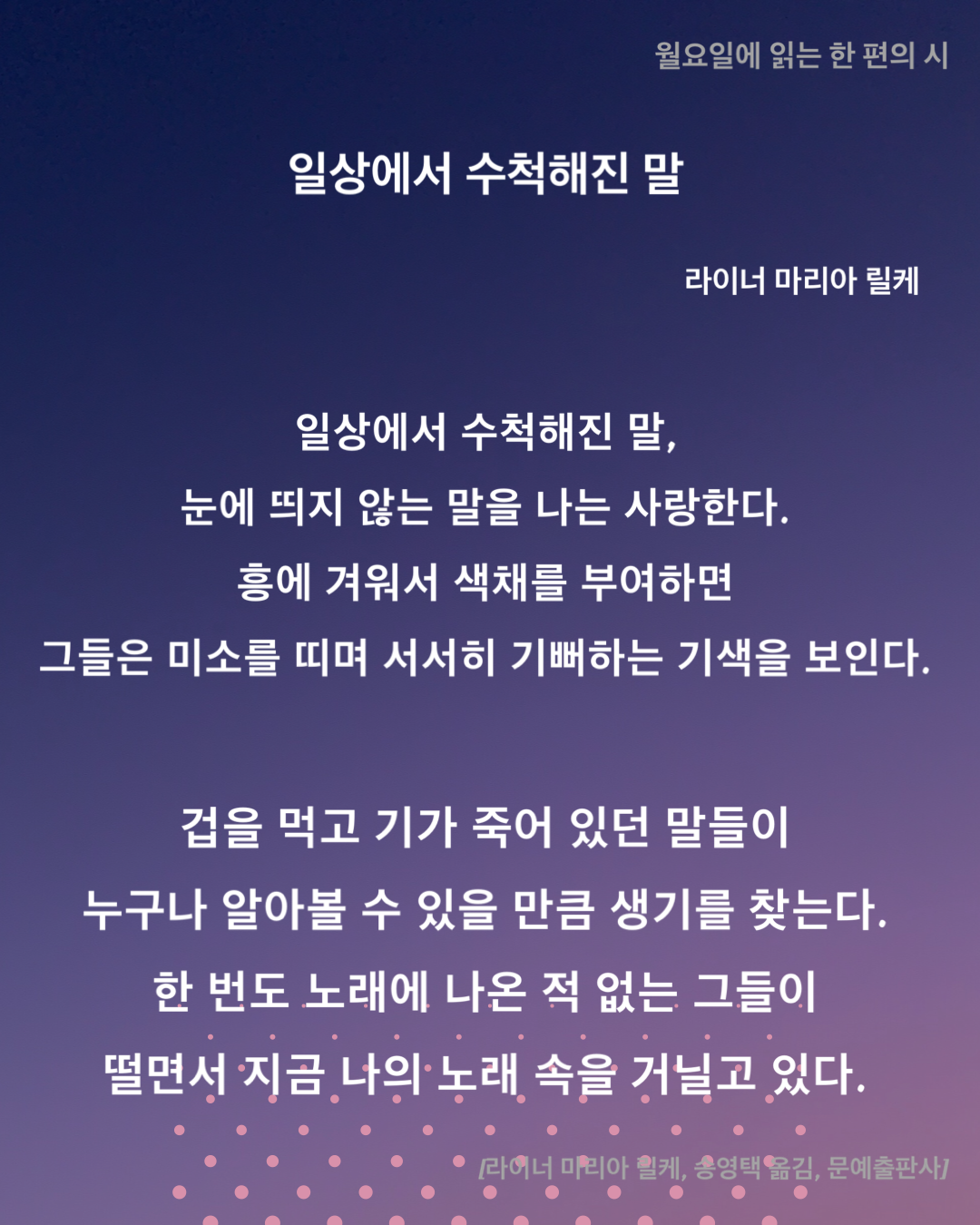 월요일에 함께 읽는 시, 일상에서 수척해진 말, 릴케, redlongstone