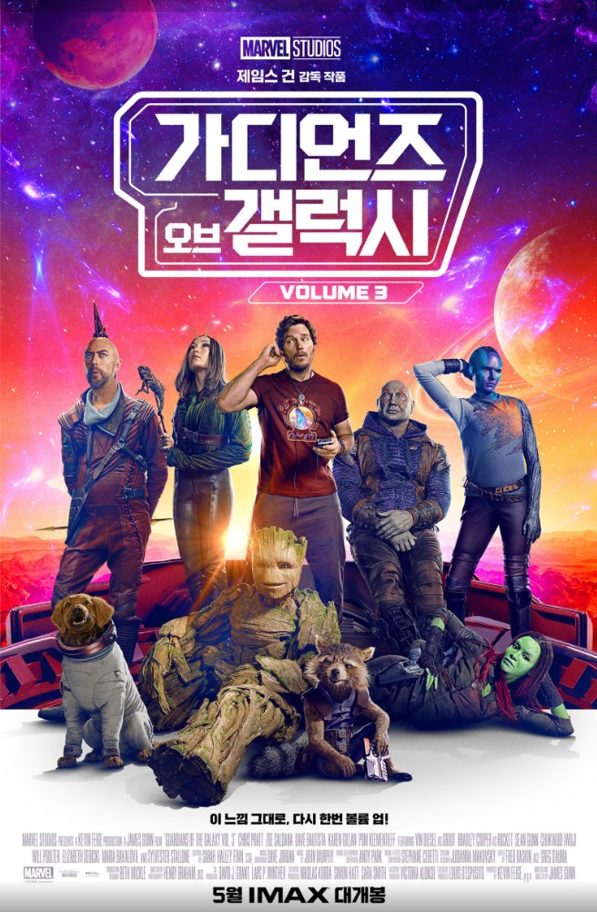 가디언즈 오브 갤럭시 Volume 3
