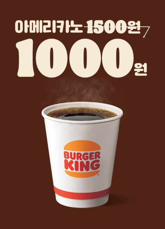버거킹 아메리카노 1&amp;#44;000원