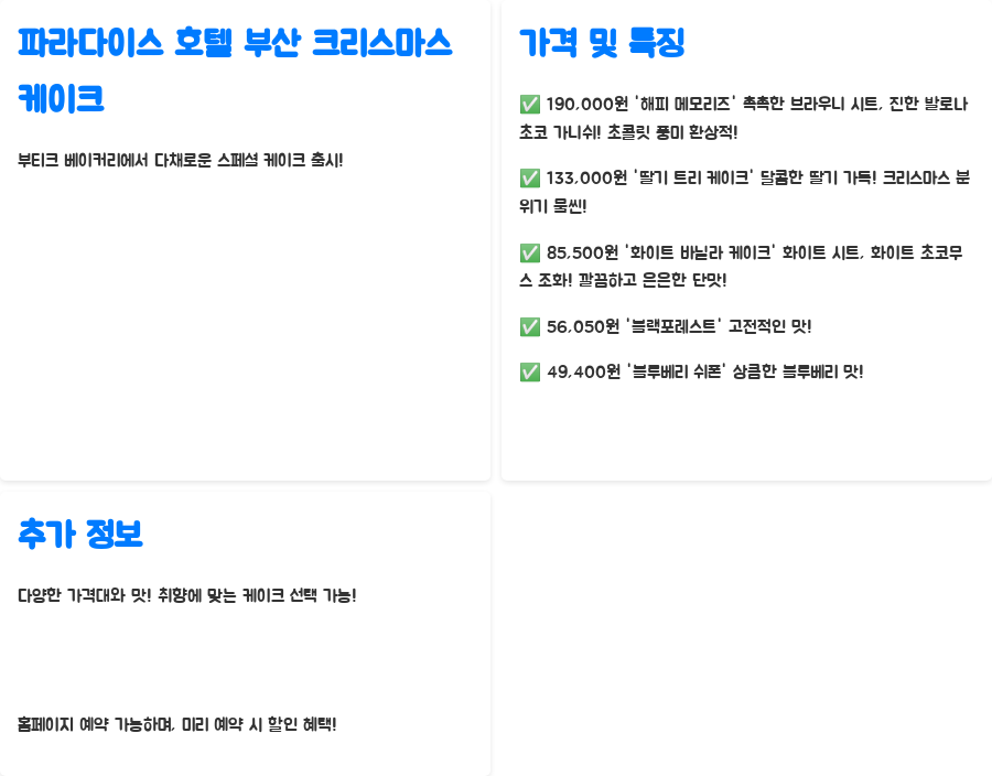 부산 크리스마스 케이크 맛집 BEST 3 & 원데이 클래스 - 파라다이스 호텔 부산의 크리스마스 케이크 천국! 부산 크리스마스 케이크 맛집 BEST 3 & 원데이 클래스 - 파라다이스 호텔 부산의 크리스마스 케이크 천국!