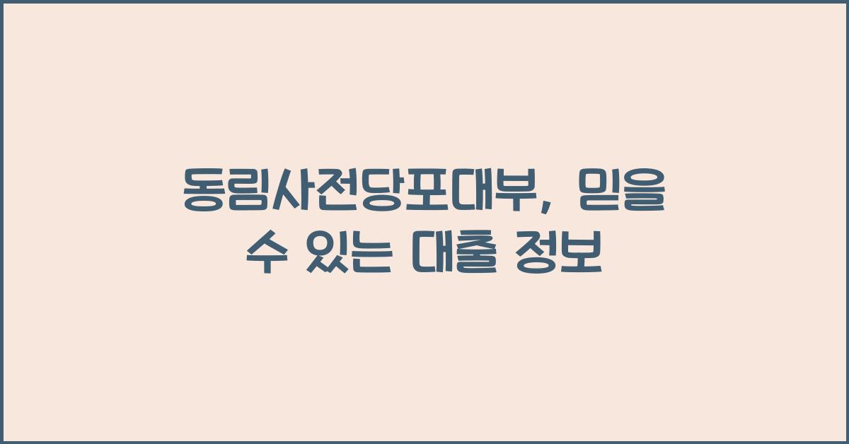 동림사전당포대부