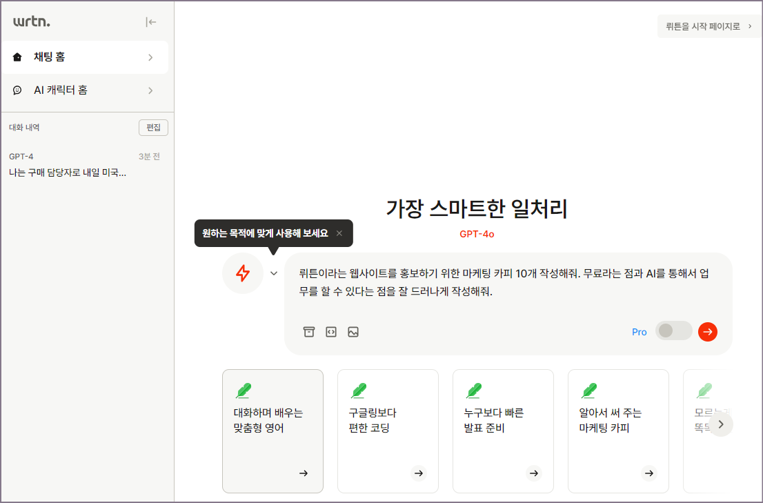 채팅 홈 화면