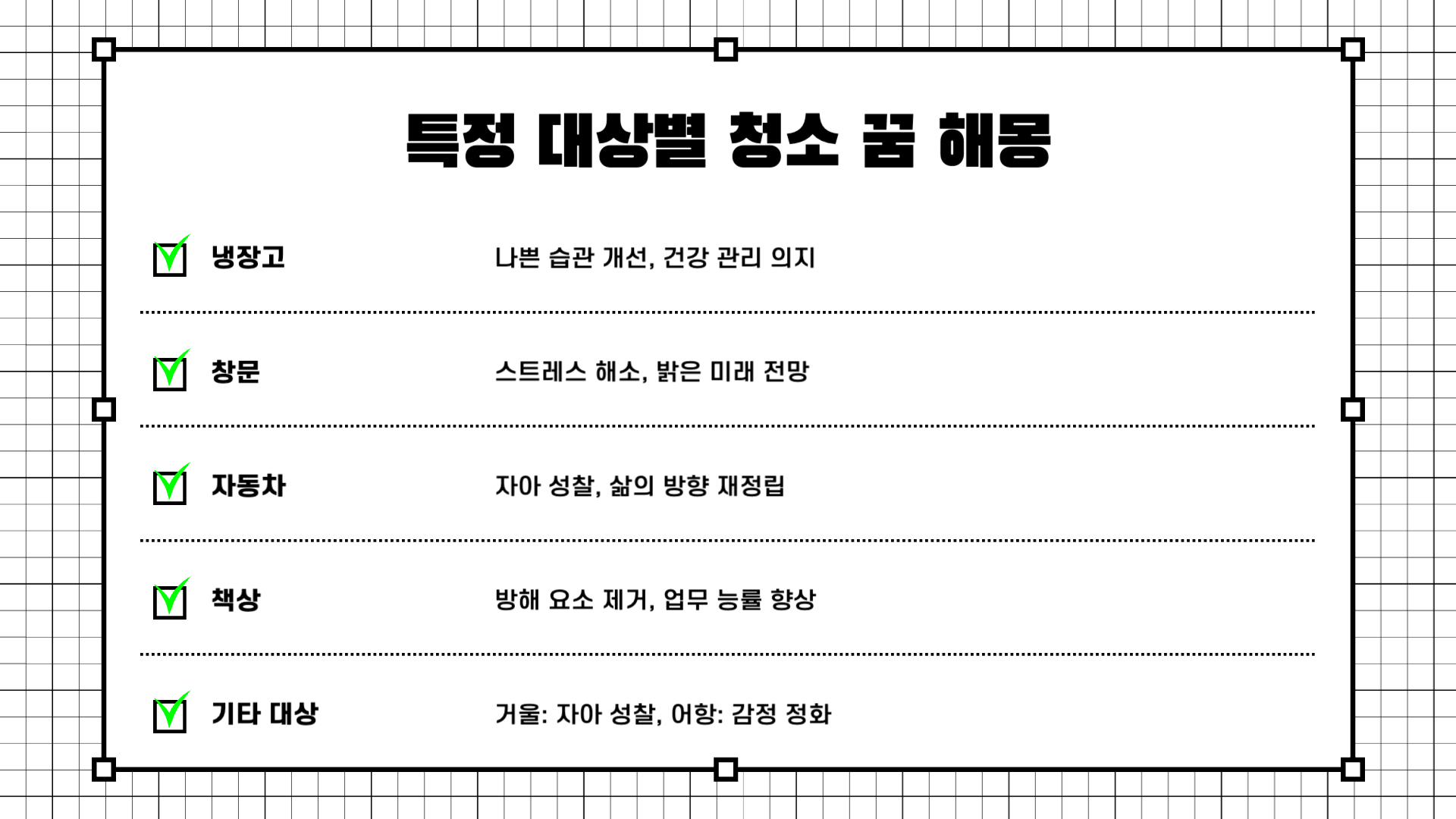 청소하는 꿈해몽