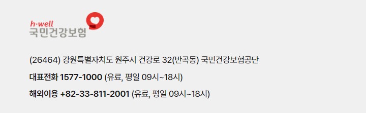 건강보험 환급금 조회 신청방법