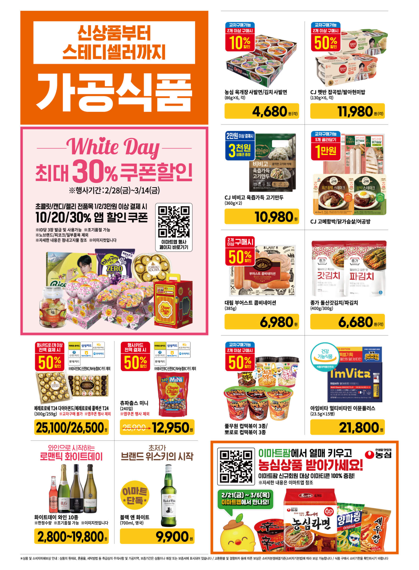 3월 전국 이마트 휴무일 지역별 안내