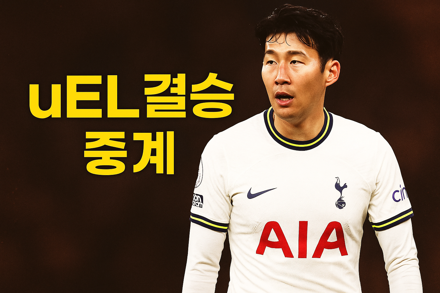 유로파 결승 중계|토트넘 vs 맨유 분석 & 손흥민 복귀전