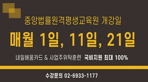 중앙법률원격평생교육원