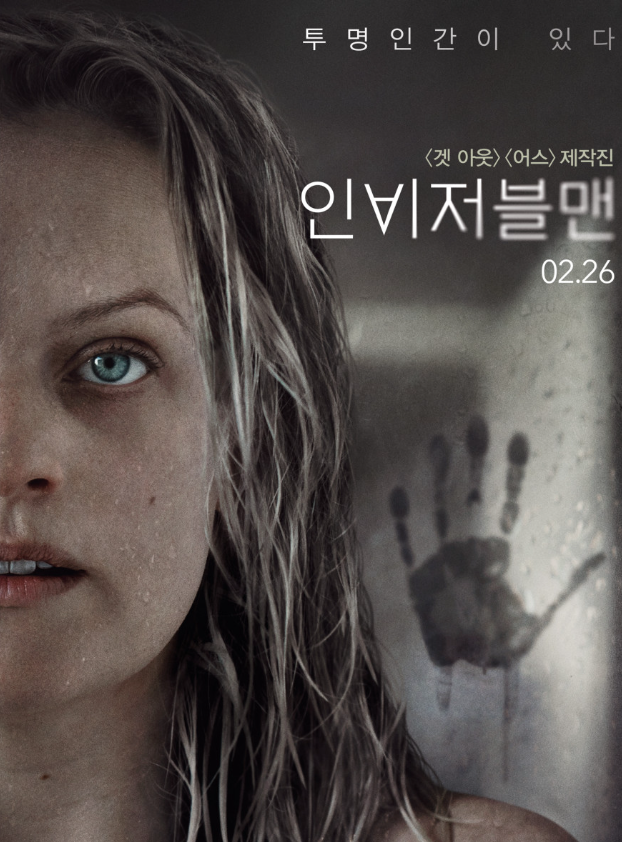 인비저블맨 영화 포스터