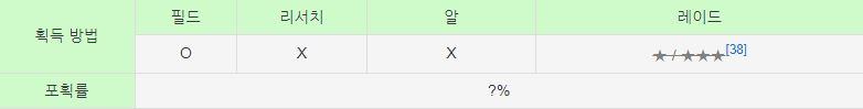 포켓몬고 플라이곤 획득방법