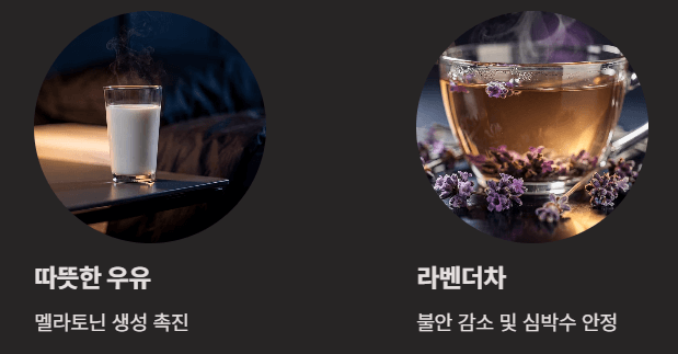 숙면을 위한 저녁 루틴 5가지