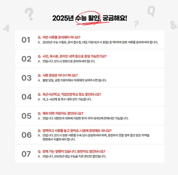 2025 수험표 할인 수능 수험생 혜택