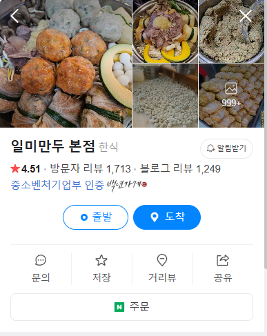 생생정보 육개장만두전골 의정부 일미만두
