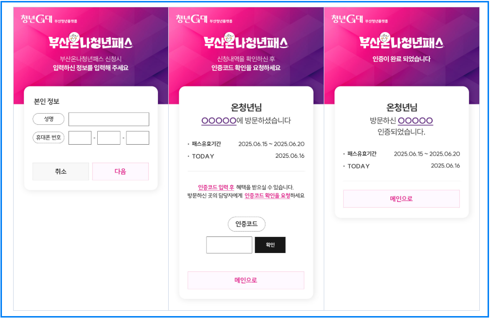 부산온나청년패스 신청 꿀팁