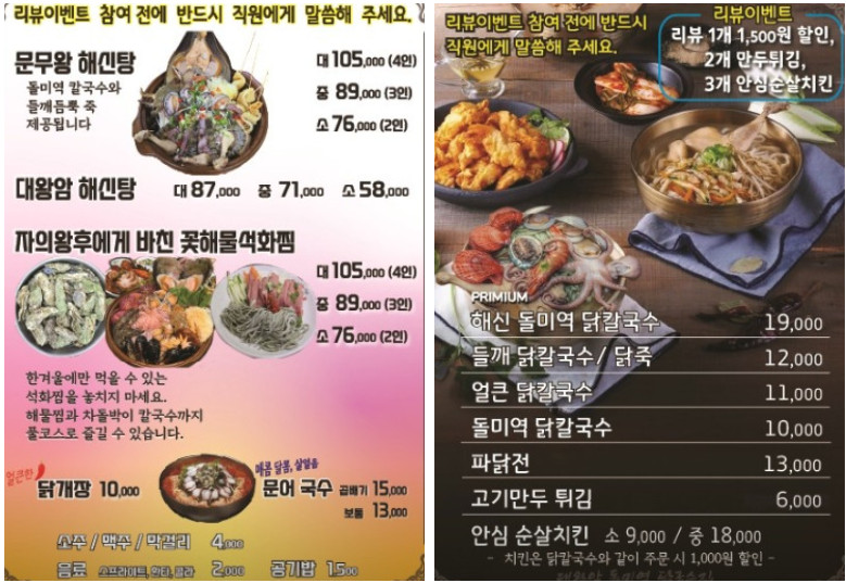 생생정보 기다려야제맛 해신닭칼국수 위치 정보