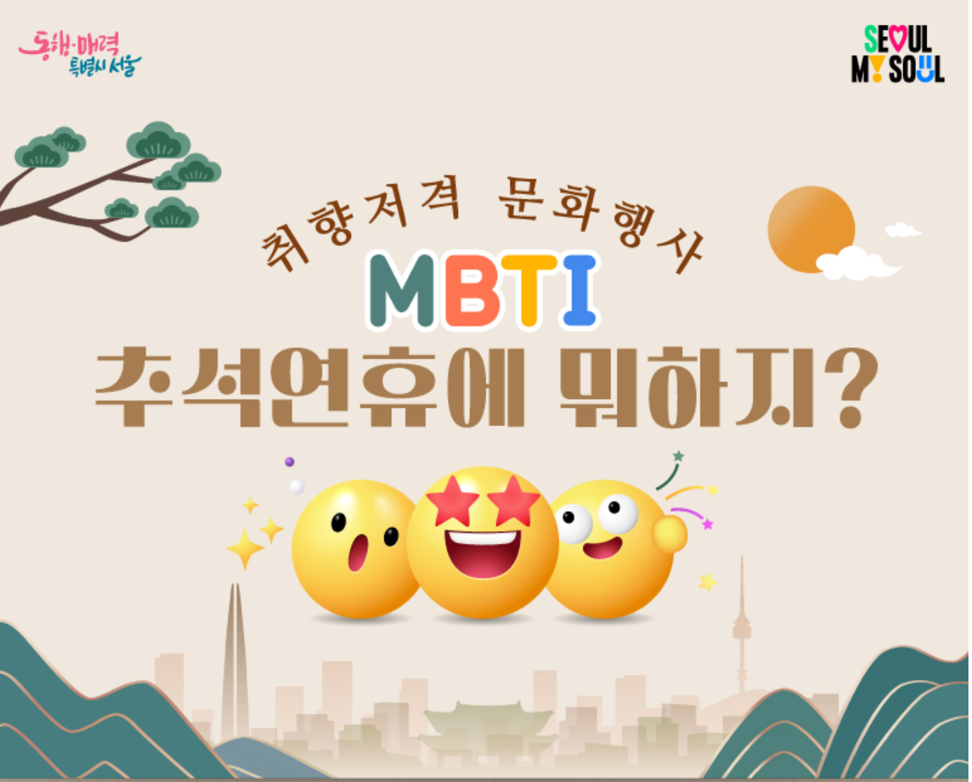 MBTI 행사