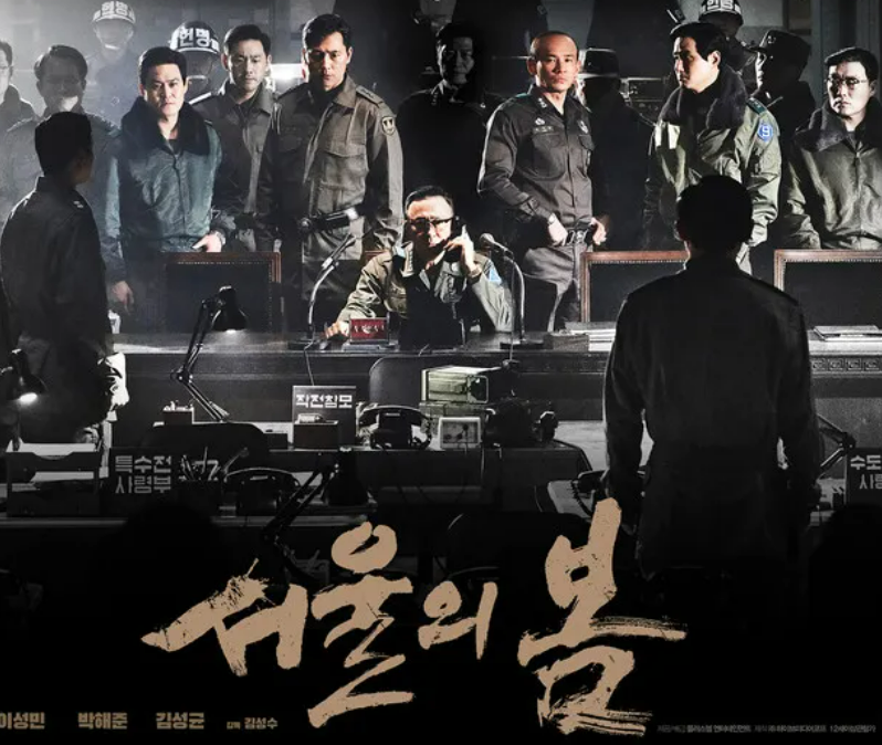 영화 서울의 봄