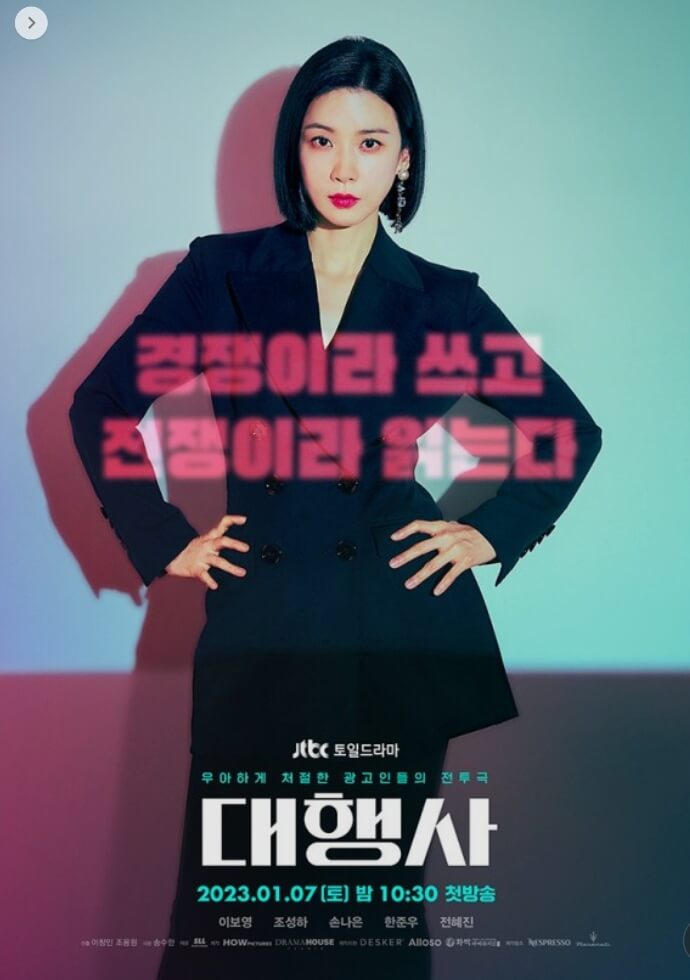 대행사 인물 관계도