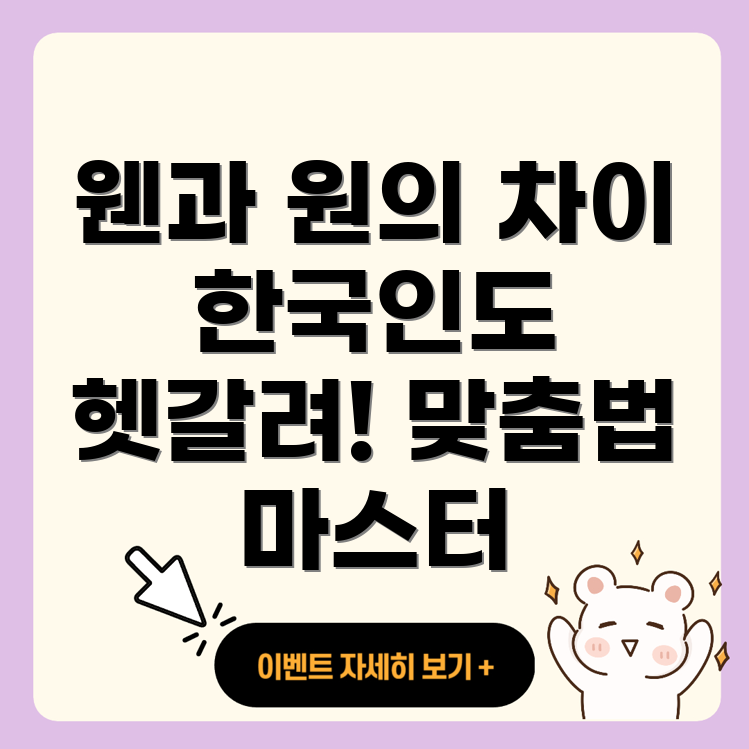 맞춤법