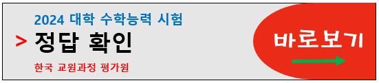 수능 정답확인