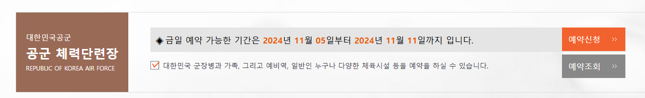 공군복지시설예약체계 홈페이지 사용 방법