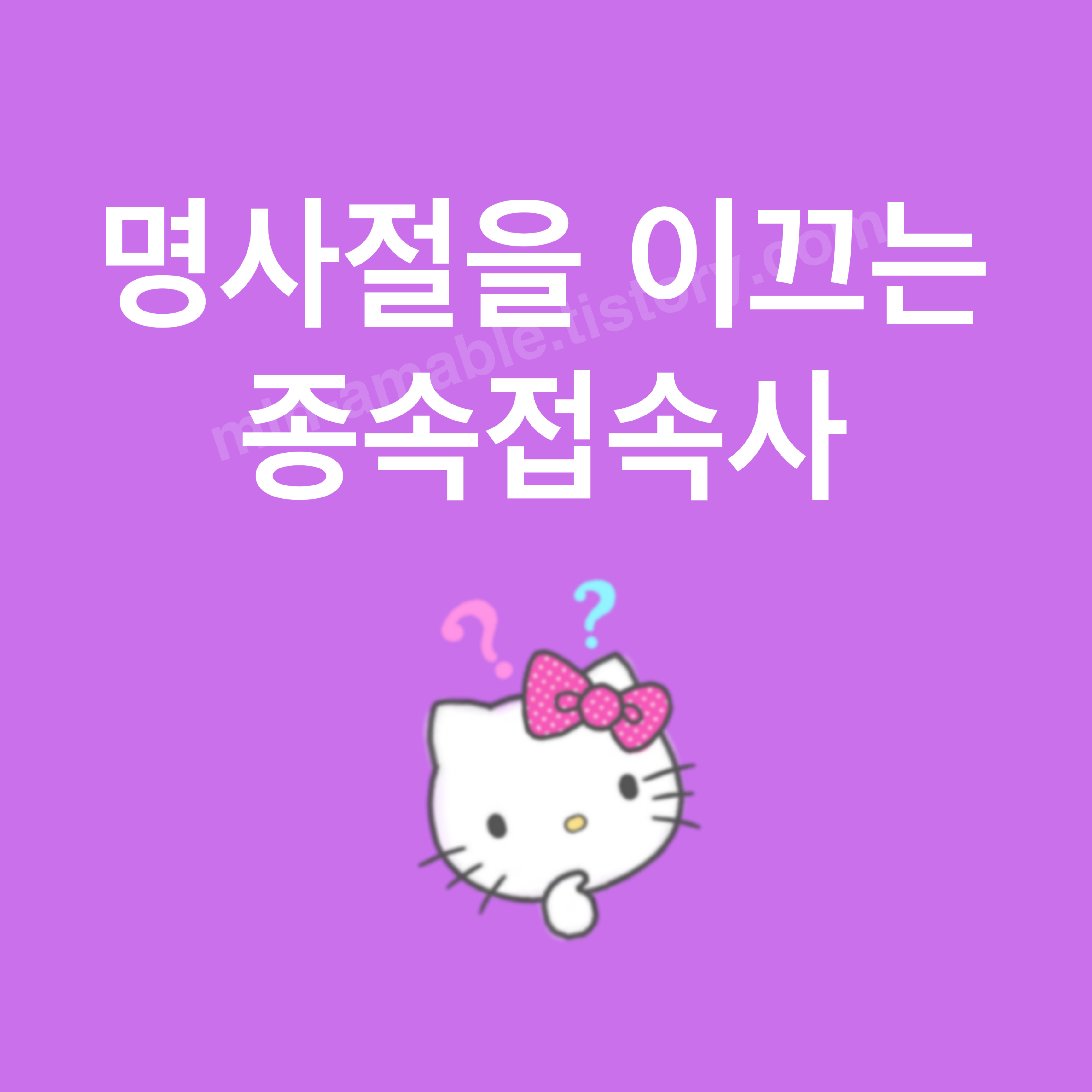 명사절 접속사