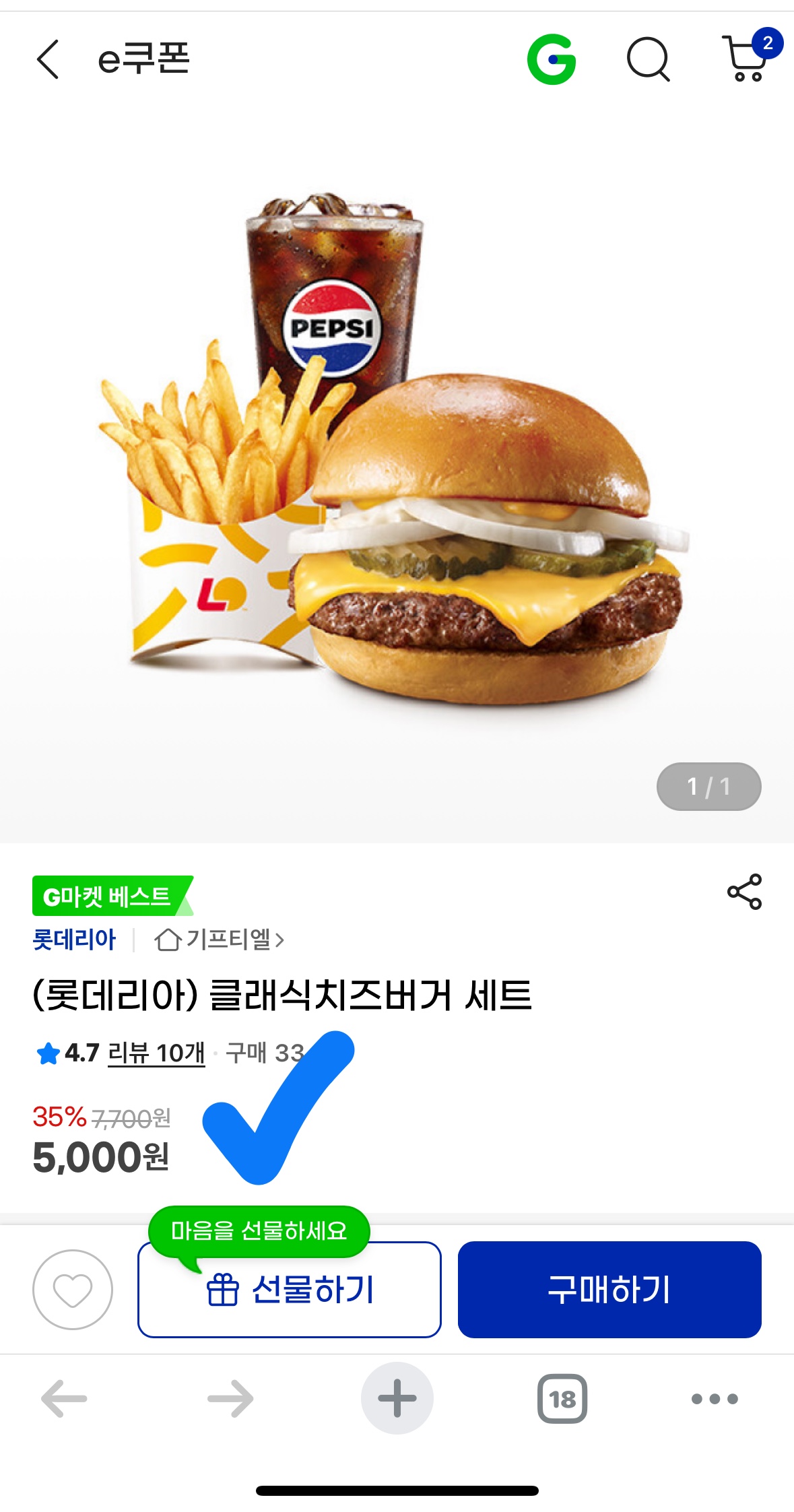 롯데리아 클래식치즈버거 세트가 5,000원! G마켓 35% 할인 e쿠폰 구매