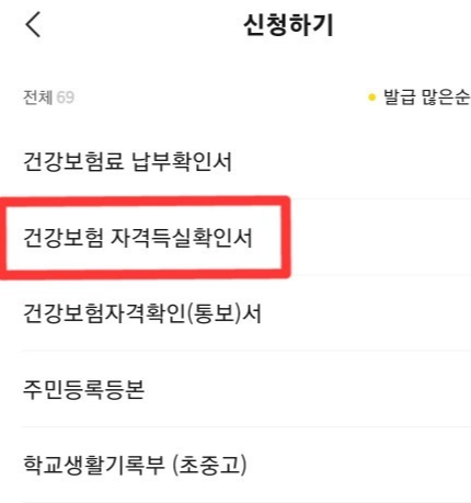 건강보험자격득실확인서-초간단-발급-신청하기-화면
