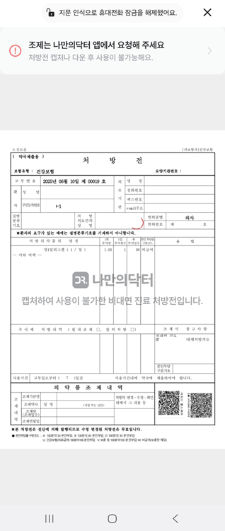 나만의닥터 비대면진료 처방전 확인 방법 2