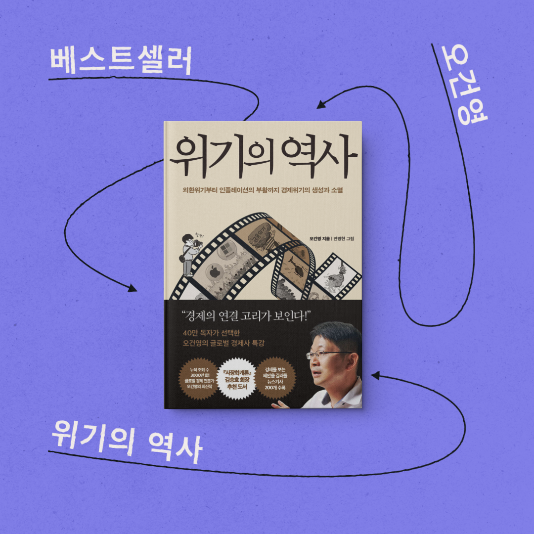 책 리뷰 <위기의 역사> 서평 독후감 주식 부동산 하락장에 유연하게 대처하는 법