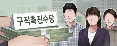 구직촉진수당 신청방법 자격 지급일에 대하여
