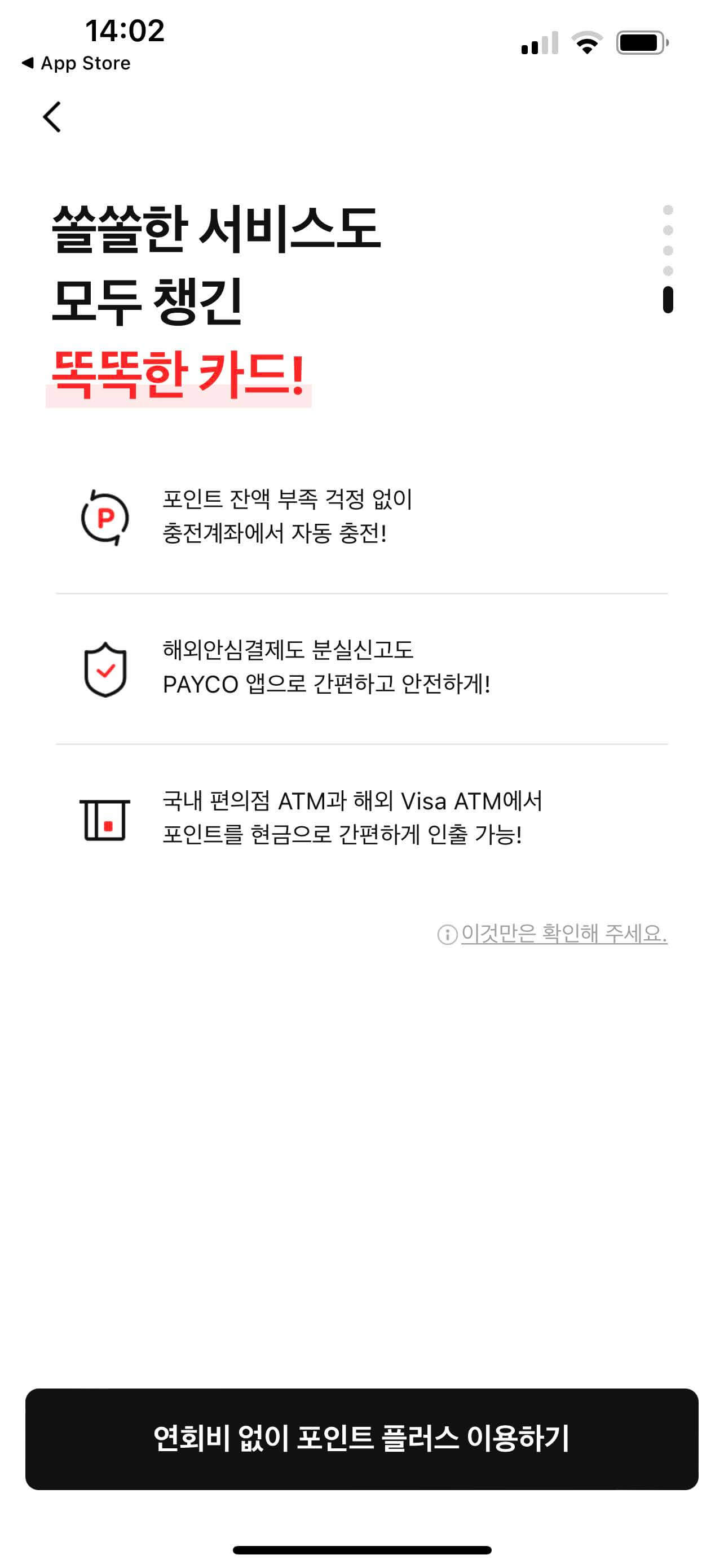 페이코포인트플러스카드