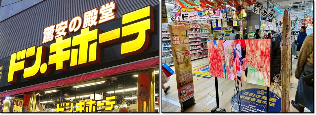 일본 돈키호테 쇼핑
