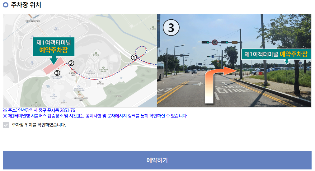 인천국제공항 장기주차 사전예약 및 변경,취소방법 및 22% 할인혜택 총정리!