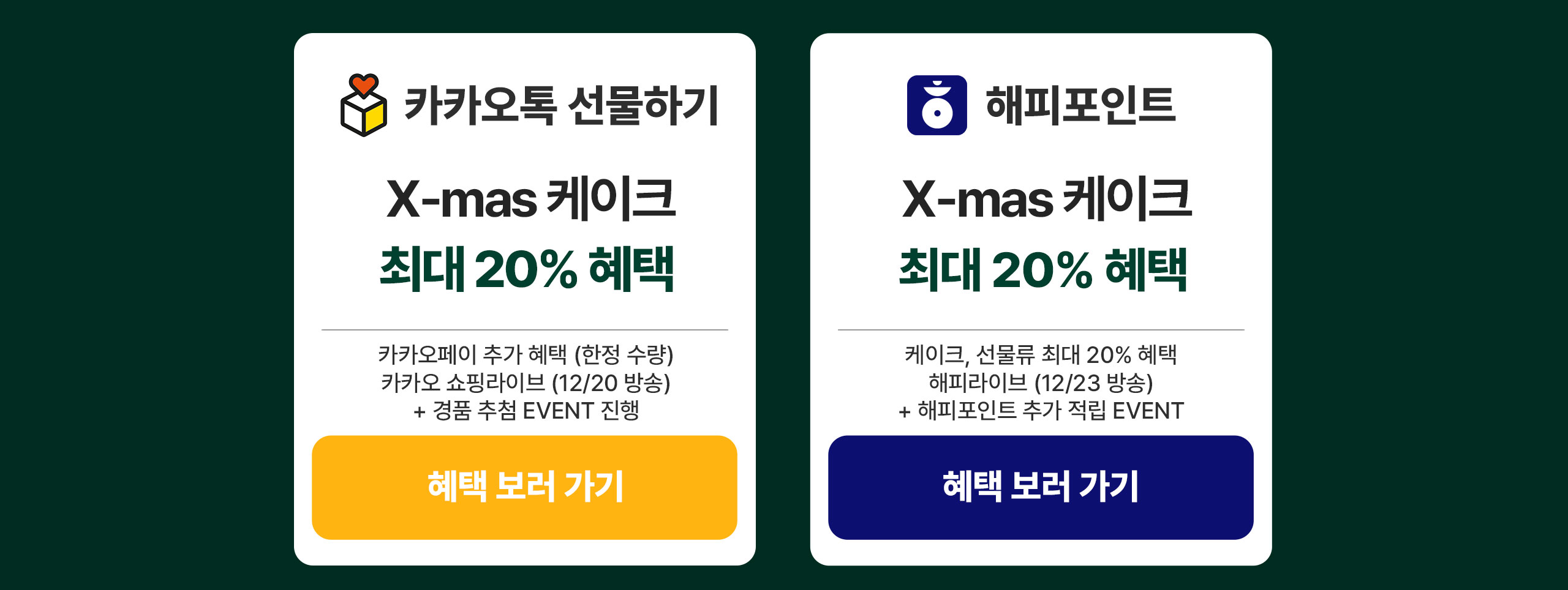 2024 파리바게트 크리스마스 케이크: 사전 예약 방법 완벽 가이드